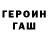 Героин VHQ Terry Knutson
